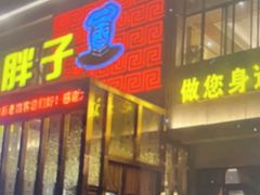 -刘胖子家常菜·蹄花焖藕(富安街店)