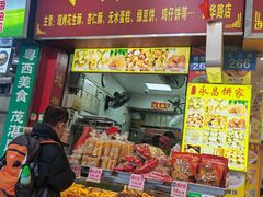 -永昌饼家(西华路店)