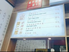 -樊二郎·驴蹄子面(科技路店)