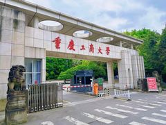 -重庆工商大学(南岸校区)