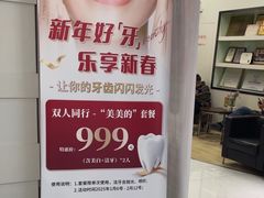 -雅悦齿科(顾村公园店)