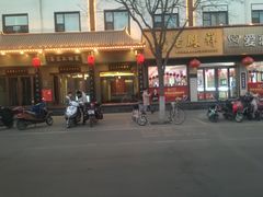 -岚县土豆宴(总部)