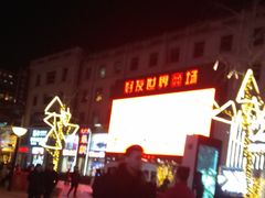-好友世界商场