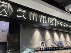 -日本手作眼镜·久川睛匠(新中关购物中心店)