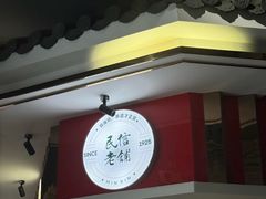 -民信老铺(双皮奶博物馆店)