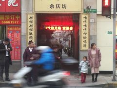 门面-富源春面馆(四川北路店)