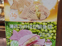 -粉粉乐鲷鱼烧(美罗城店)