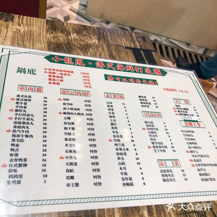 小龍鳳·港式海鲜打边炉(沙湖路店)菜单图片