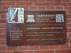 -上海鲁迅故居