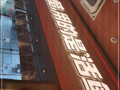 门面-鱼酷活鱼烤鱼(静安大融城店)