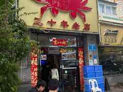 -莲花公园煎蟹(总店)