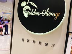 -HELLO MUSAE 拾光缪斯餐厅·纯正希腊风味(苏州中心店)