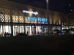 -王权免税店(普吉市区店)