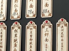 -御面斋精品面馆