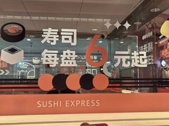 -争鲜回转寿司(太阳宫凯德MALL店)