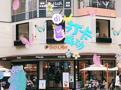 门面-Peet's Coffee皮爷咖啡(大学路店)