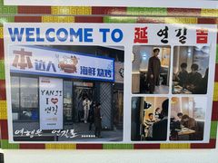 -本达人海鲜烧烤·朝鲜族风味(发展店)