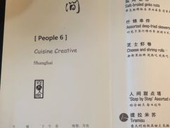 -穹六人间 people 6(岳阳路店)