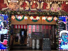 门面-平成屋·午肴夜酒(四川北路店)