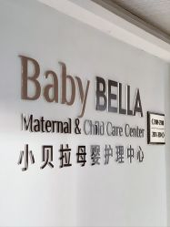 -baby bella小贝拉母婴护理中心(珠海华发公寓店)