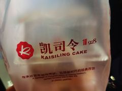 -凯司令(锦江乐园店)