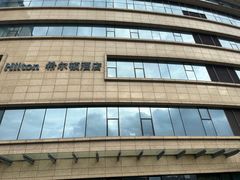 -舟山希尔顿酒店