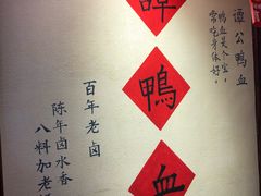 -谭鸭血老火锅(漳州路店)