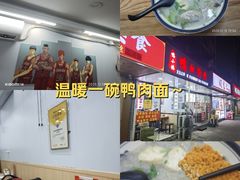 -鸭小妹鸭血粉丝(老门东店)