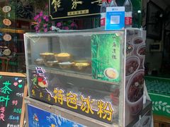 -熊家婆冰粉(天乙街店)