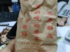 -秋栗香(地安门店)