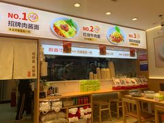 -醉面(西直门凯德茂店)