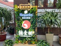 门面-陆壹捌餐厅(五大道店)