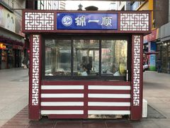 -奉食居(天津街店)
