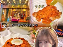 -太平馆西餐厅(北京路店)