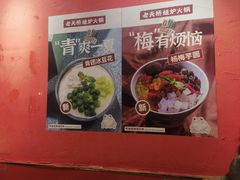 -老天桥蛙炉火锅(姑苏总店)