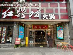-红鼎坊·老成都火锅(新南门店)