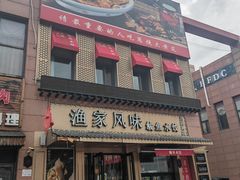 门面-渔家风味·鲅鱼水饺·央视展播·海鲜天津菜(开发区店)