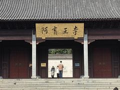 -阿育王寺素斋馆