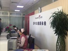 -美年大健康体检中心(西直门分院)