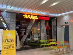 门面-伟大航路烤鱼(迅驰广场店)