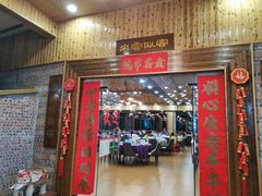 门面-绿雅居原生态农庄(小涌店)