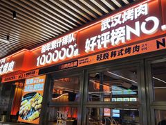 -轻烧烤肉(光谷步行街店)