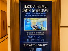 -北京盘古七星酒店