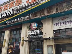 -黄泥岗·地道湖北菜(奥特莱斯店)