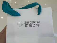 -固瑞齿科(国贸门诊店)