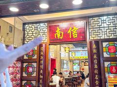 -南信牛奶甜品专家