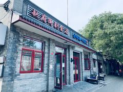 门面-赵府街副食店