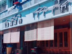 -慧娟面馆·餐厅(望江路店)