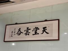 -绿杨馄饨临顿路店