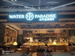 门面-Aqua Oasis 水天堂(石路天虹店)